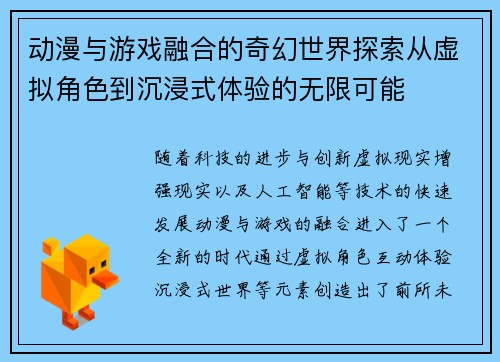 动漫与游戏融合的奇幻世界探索从虚拟角色到沉浸式体验的无限可能